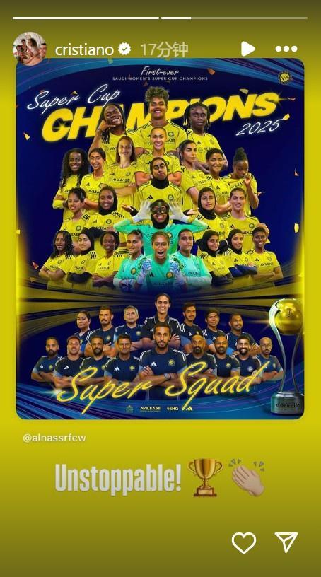 利雅得胜利女足夺得沙特女子超级杯冠军，C罗祝贺：势不可挡